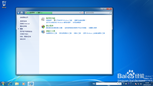 Windows 7操作系统如何关闭Telnet客户端功能