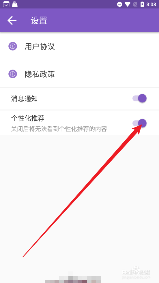 灵动紫薇如何关闭个性化推荐
