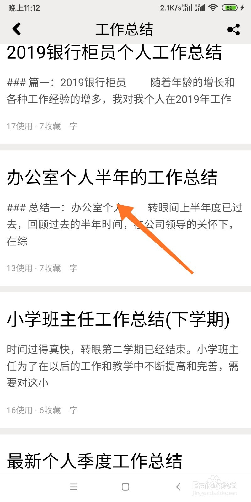 秒书APP如何分享文章