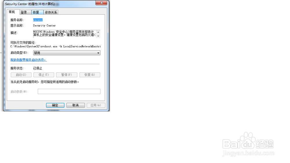 securitycenter无法禁用怎么办