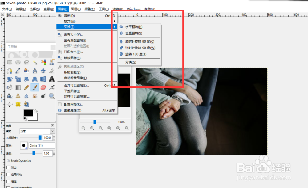 如何使用GIMP变换图片的角度方向