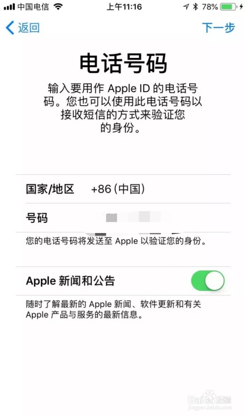 苹果手机怎么注册id账号