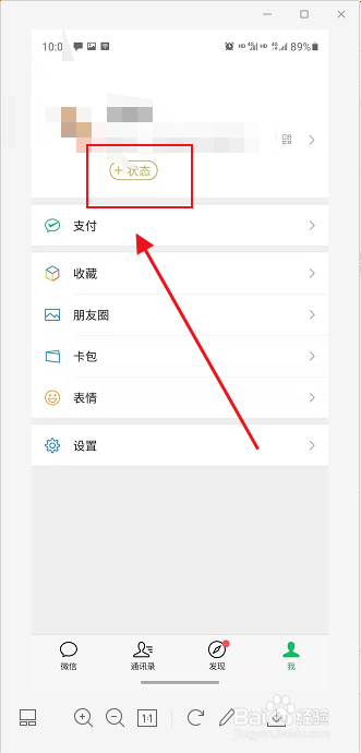手机微信如何添加状态
