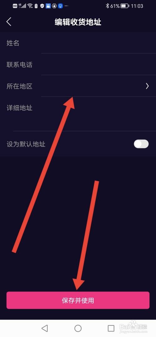 怎么使用雪檬短视频设置收货地址？