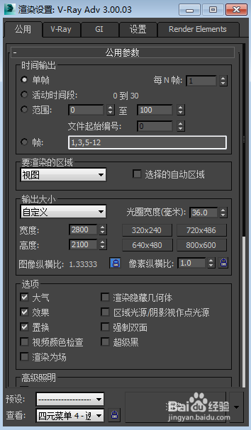3DMAX效果图制作之最终效果图参数调节
