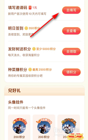 今日头条极速版怎么填写邀请码