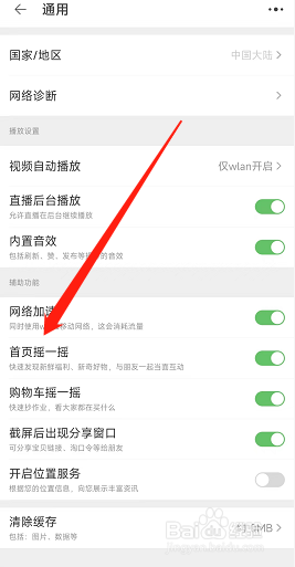 淘宝app首页摇一摇怎么关闭