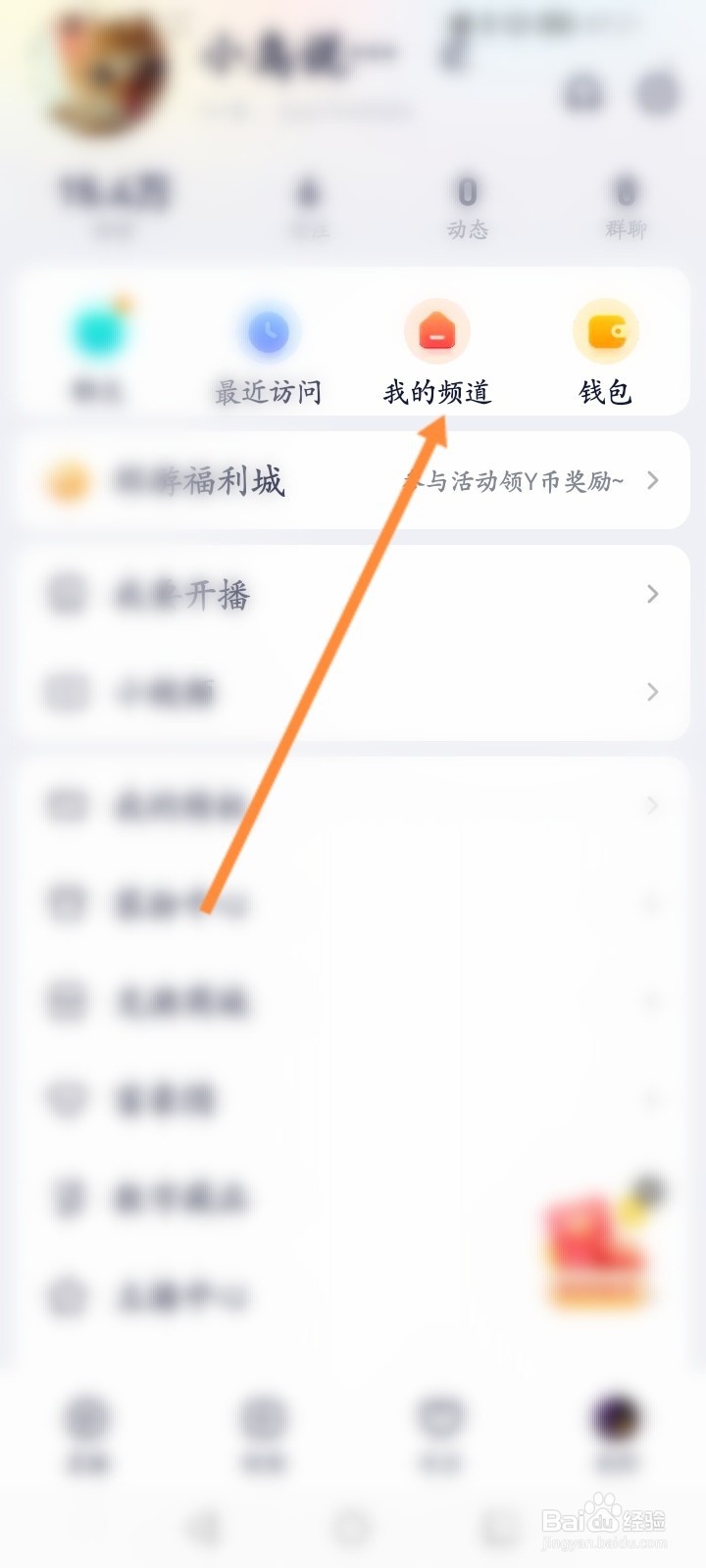 YY软件怎么查看收藏的频道