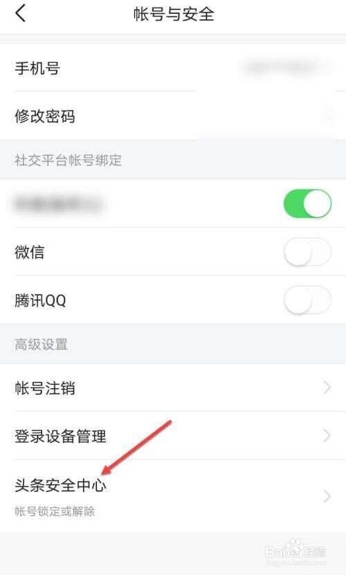 今日头条如何解除帐号锁定?