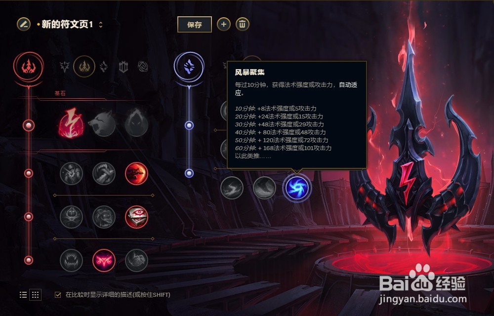 LOL英雄联盟2018年S8赛季潮汐海灵菲兹符文配置