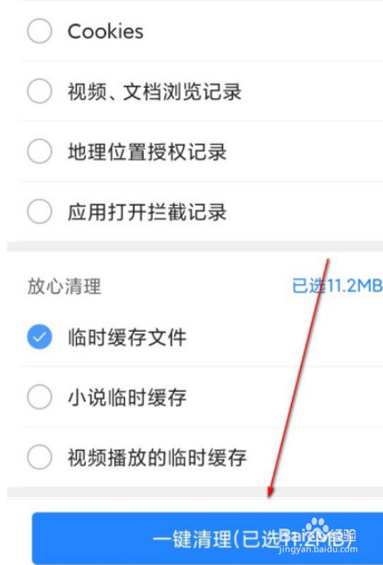 QQ浏览器垃圾一键清理怎么做