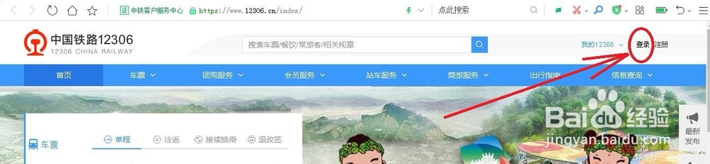 怎么找回12306密码？