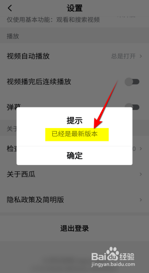 西瓜视频怎么检查版本