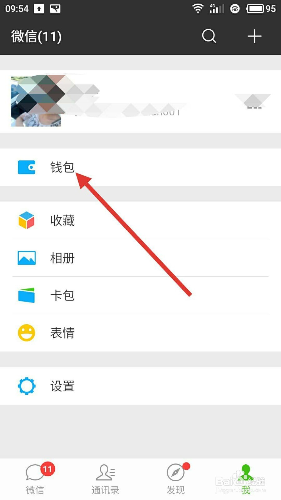 微信如何查看水电费？