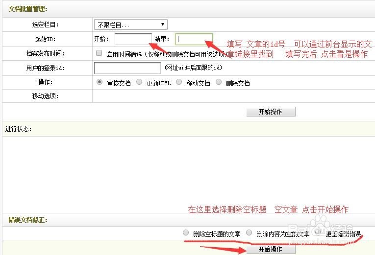 织梦后台栏目文章数与实际数量不一致的解决方法