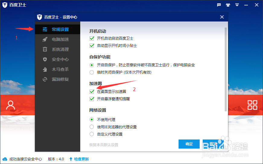 如何使用百度卫士
