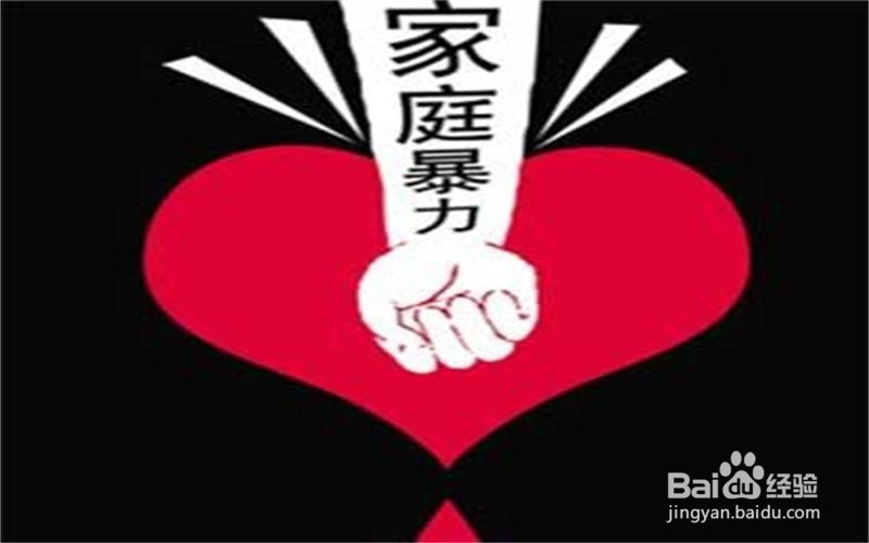 发生家暴应该怎么办