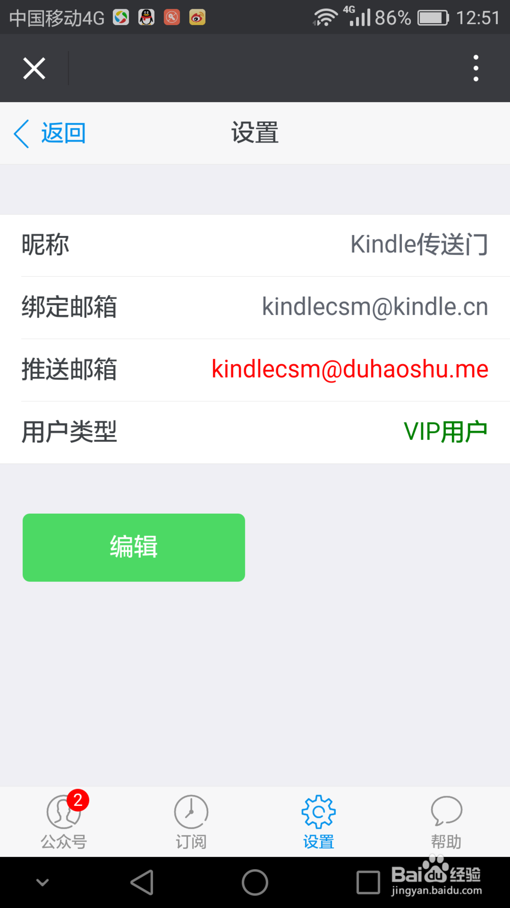 怎样把微信公众号文章每天定时推送到kindle