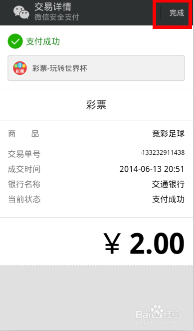 【世界杯】微信抢红包攻略