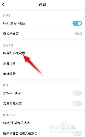 酷狗音乐怎么意见反馈