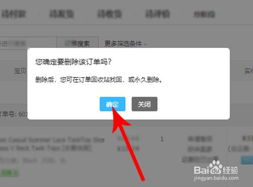 怎么删除淘宝上的订单记录