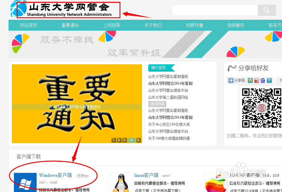 山东大学校园网拨号器下载安装教程