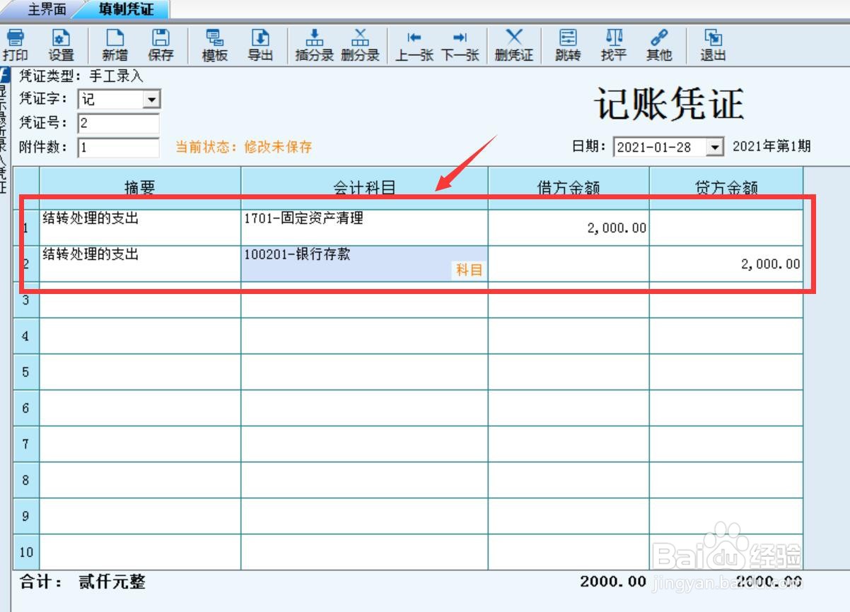 处理已提折旧的固定资产,会计分录怎么做