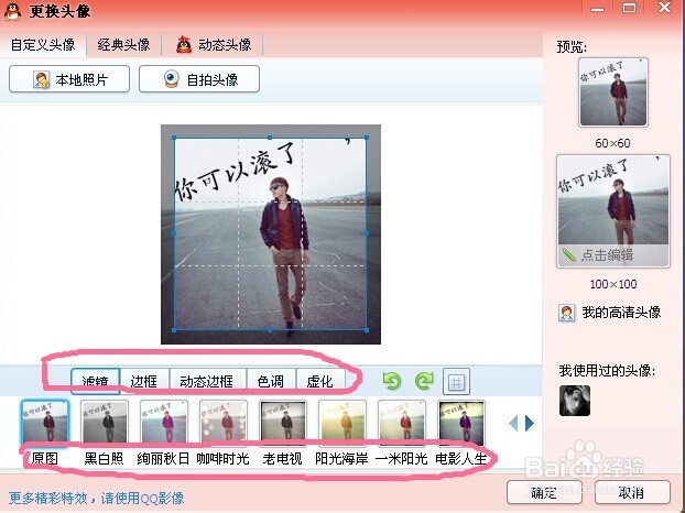 qq头像怎么换？