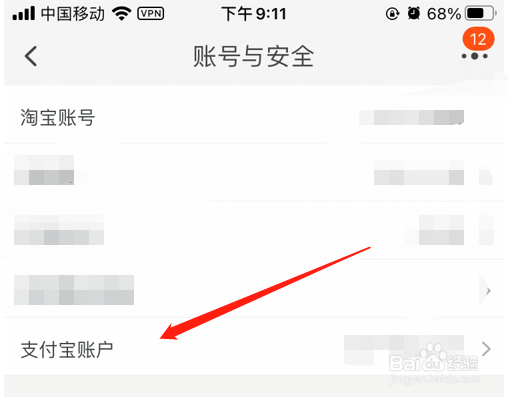 手机淘宝怎么更改支付宝账号