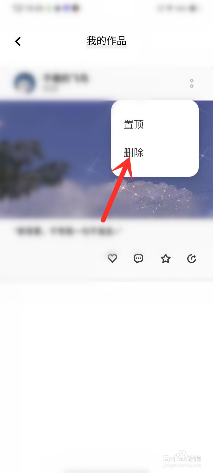 vivo摄影app怎么删除发布的作品