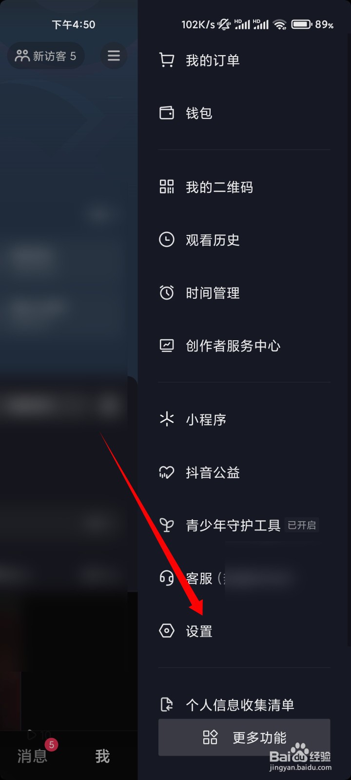 抖音怎么关闭在线状态