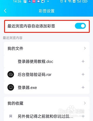 qq怎么开启自动添加彩签