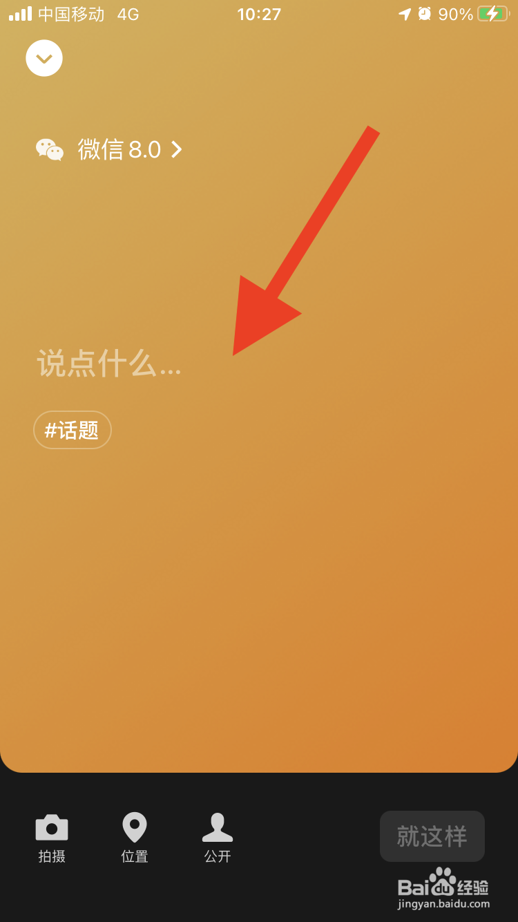 微信新版本怎么发布状态