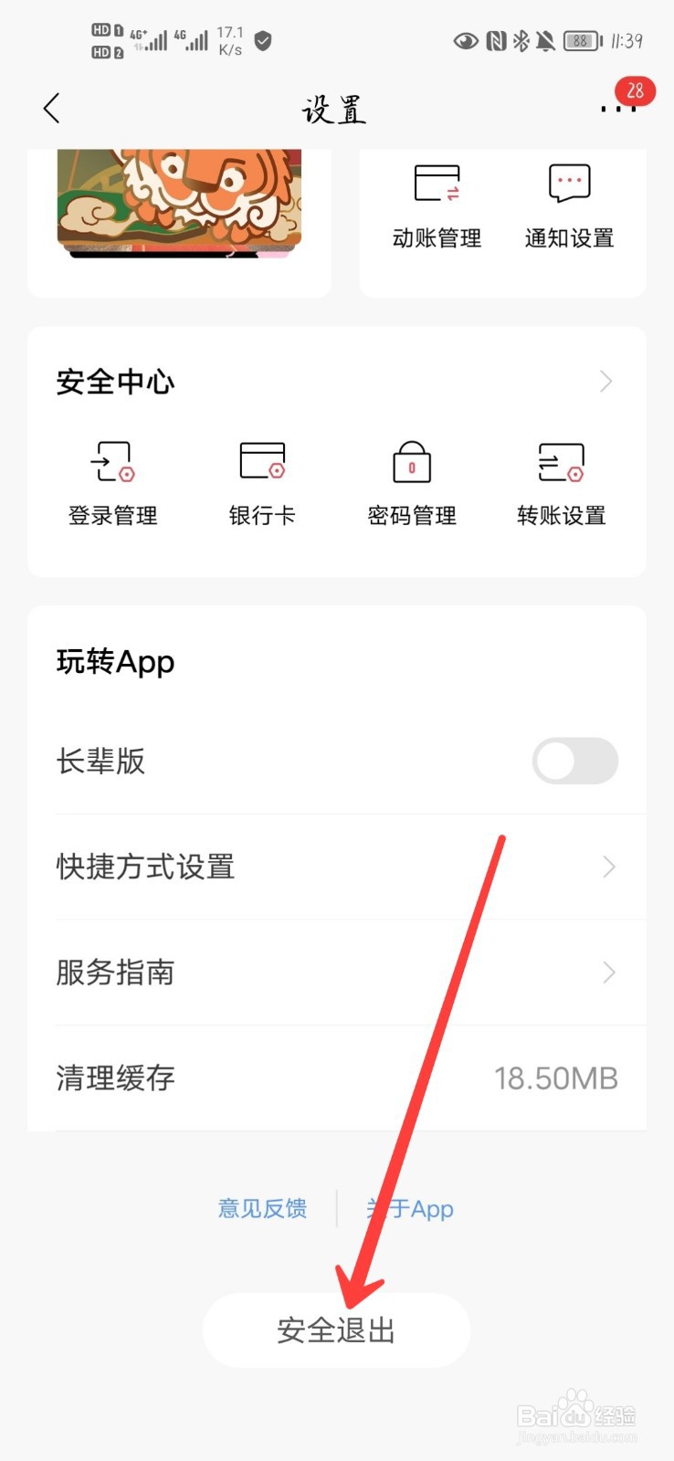 招商银行怎么退出账号