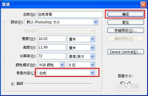 Photoshop把图片背景变成白色 百度经验
