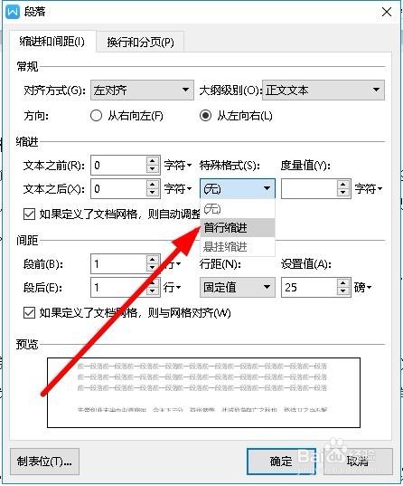wps2019怎么设置文档段落首行缩进2个字符