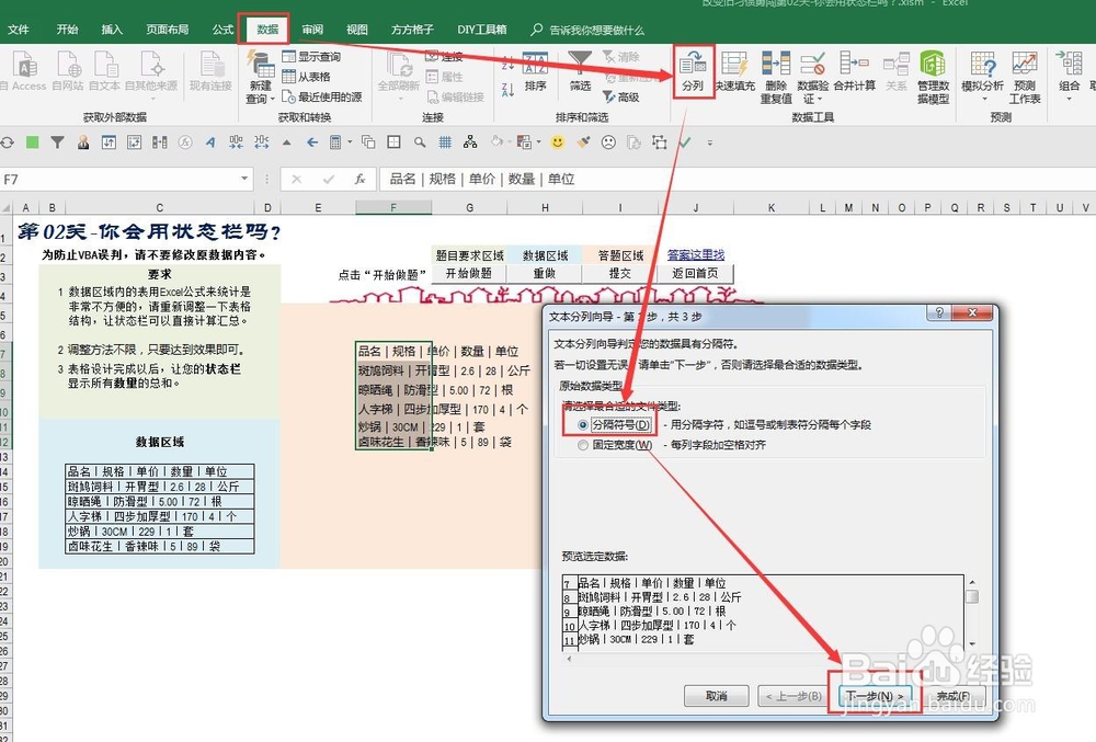 Excel改变旧习惯第二关