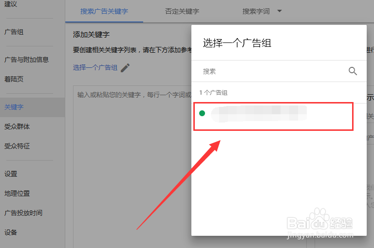 Google ads 中如何添加搜索广告关键字