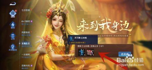 王者荣耀怎么获得公孙离天竺舞个性动作
