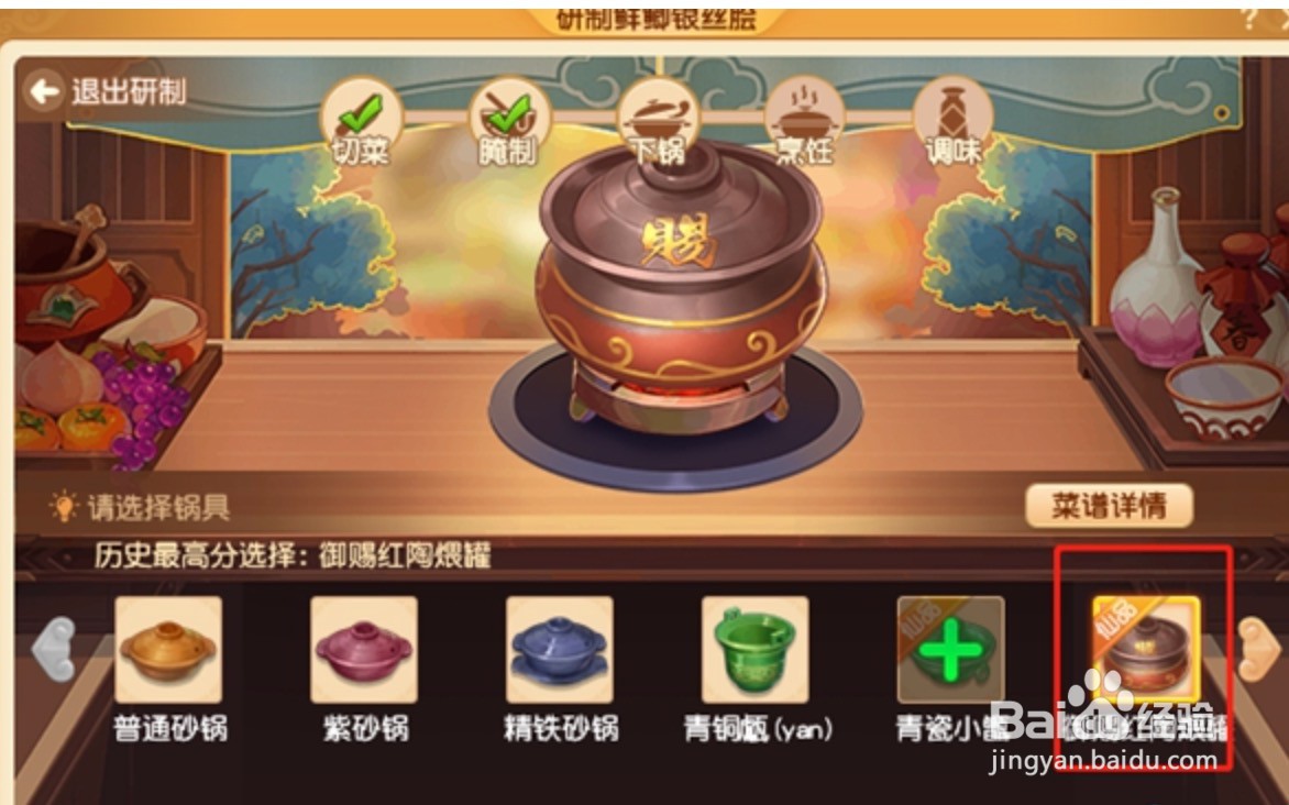 梦幻西游鲜鲫银丝脍食谱配方