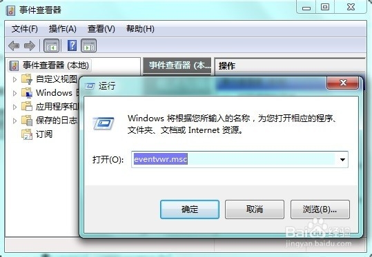 Windows 7 事件查看器