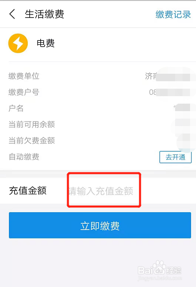 支付宝交电费显示系统繁忙怎么办