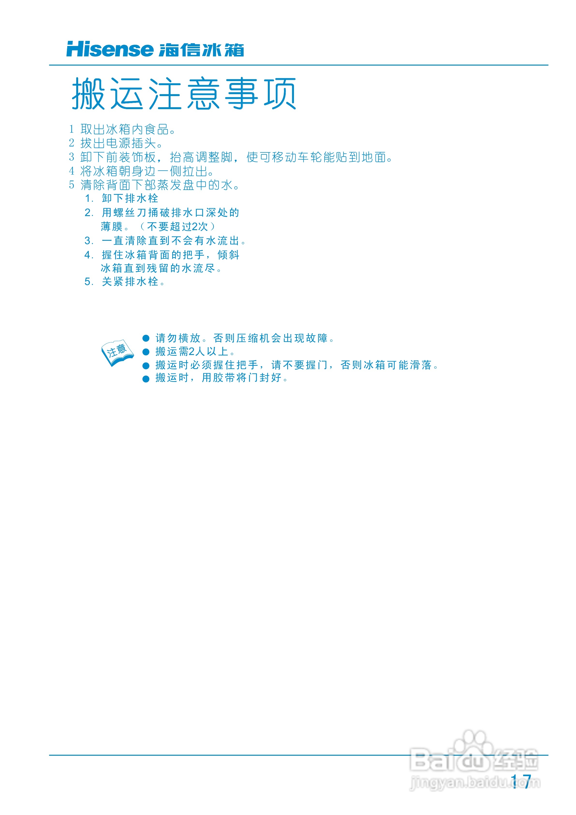 海信冰箱BCD-318WBP型使用说明书:[2]