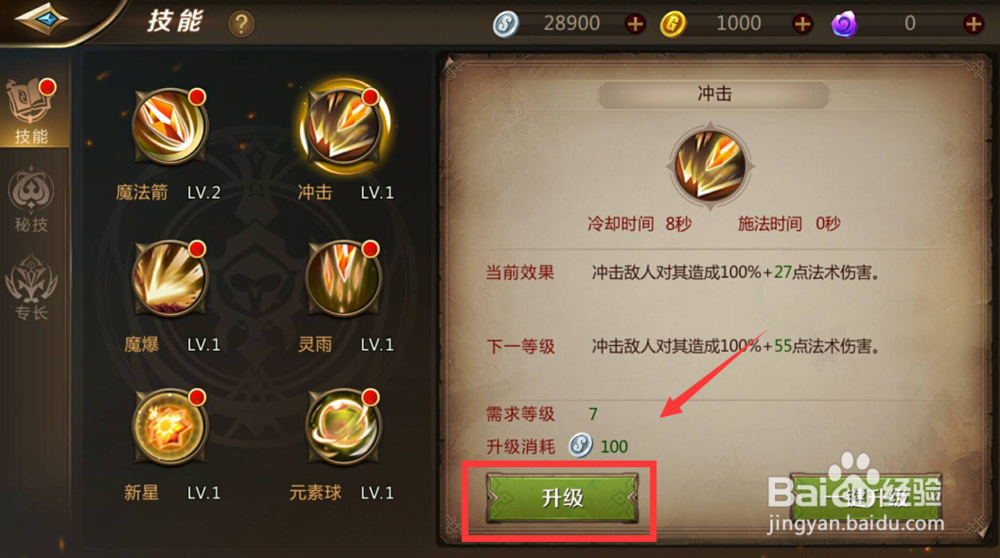 我叫MT4怎么升级技能