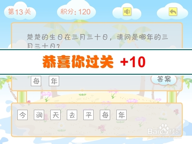 搞笑猜谜王游戏攻略：[2]第11至20关