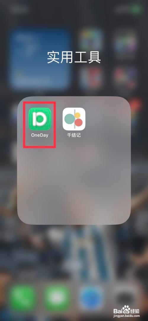 OneDay 咋样快速备份到iCloud