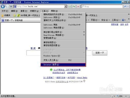 如何删除IE浏览器的浏览历史记录？