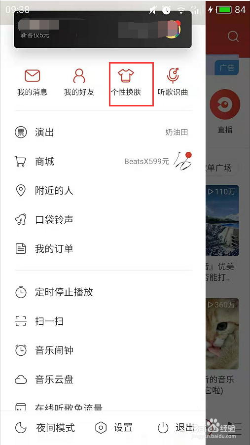 手机网易云音乐如何自定义换肤