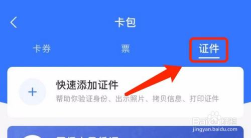 如何在支付宝的卡包中添加公积金