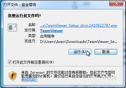 如何安装远程控制软件TeamViewer